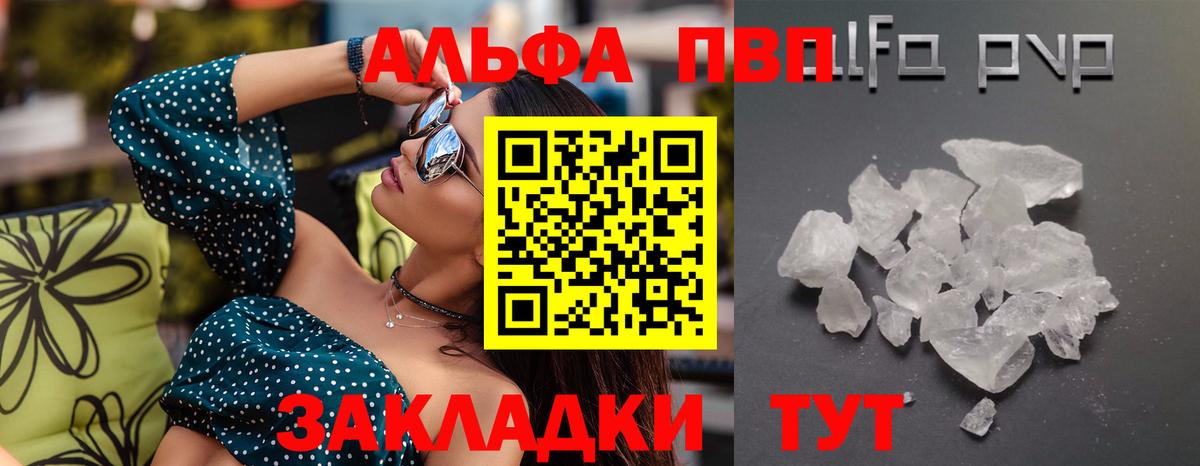 Alpha-PVP Crystall  Вход с VPN  Астрахань  Alfa_PVP мука  APVP  A-PVP СК КРИС 