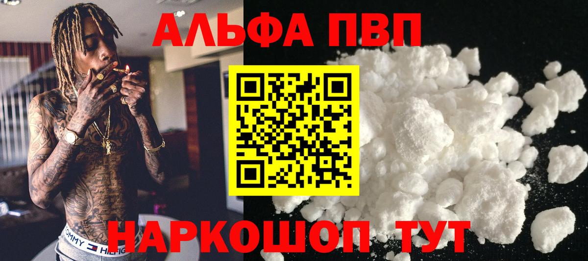 Alpha-PVP Соль Астрахань