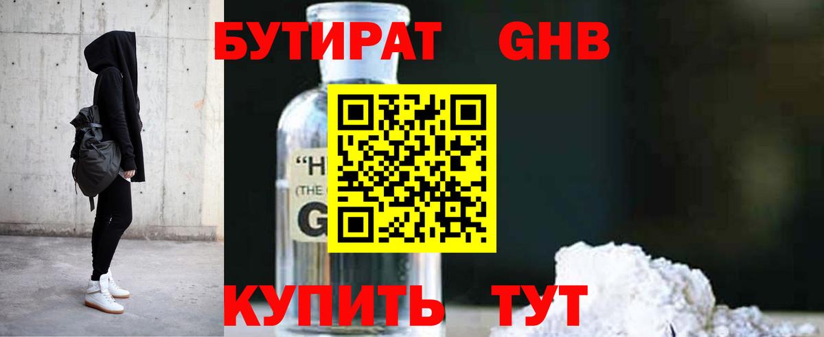 Бутират бутик Астрахань