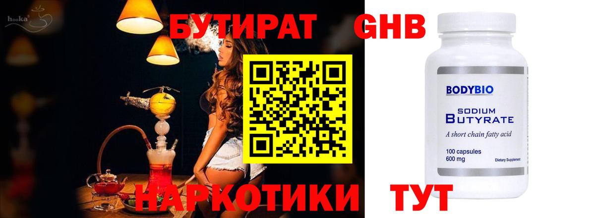 Бутират Butirat  Бутират  Астрахань  Вход с VPN 