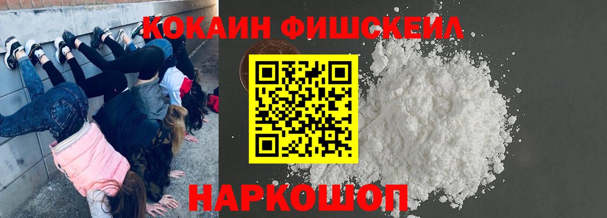COCAIN FishScale  КОКАИН Эквадор  Вход с VPN  Астрахань 