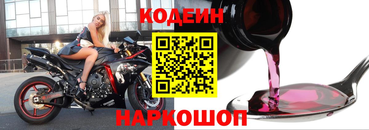 Codein Purple Drank Астрахань