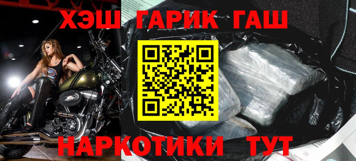 ГАШ индика сатива  ГАШИШ хэш  Вход с VPN  Астрахань 