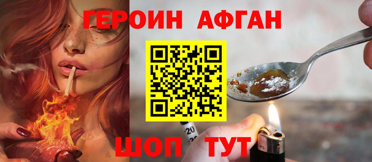 Героин Heroin  Вход с VPN  Астрахань 