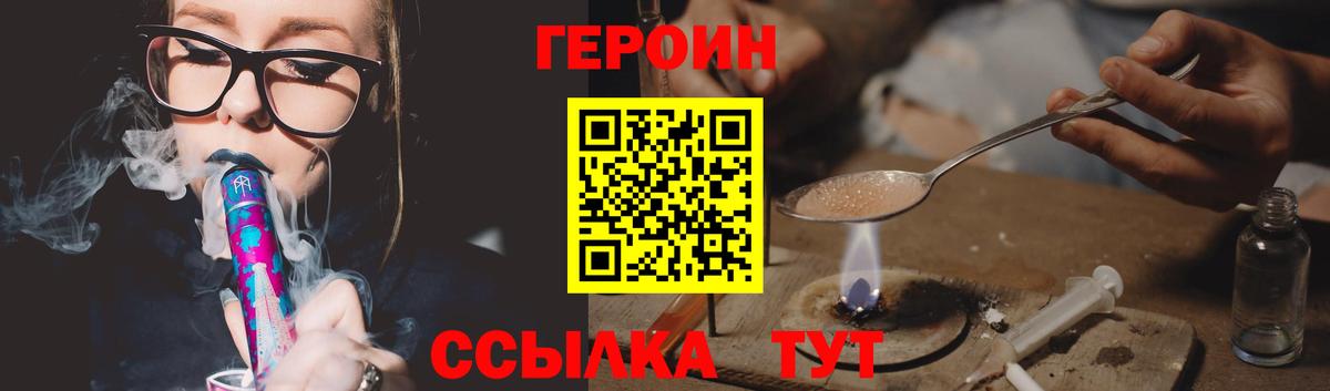 Героин хмурый Астрахань
