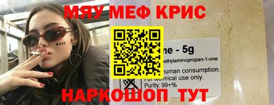 мяу мяу кристалл Апрелевка