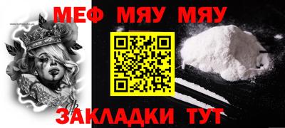 мяу мяу кристалл Апрелевка