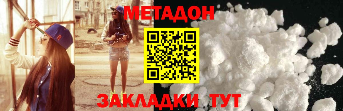 Метадон кристалл  Вход с VPN  Астрахань  МЕТАДОН methadone 
