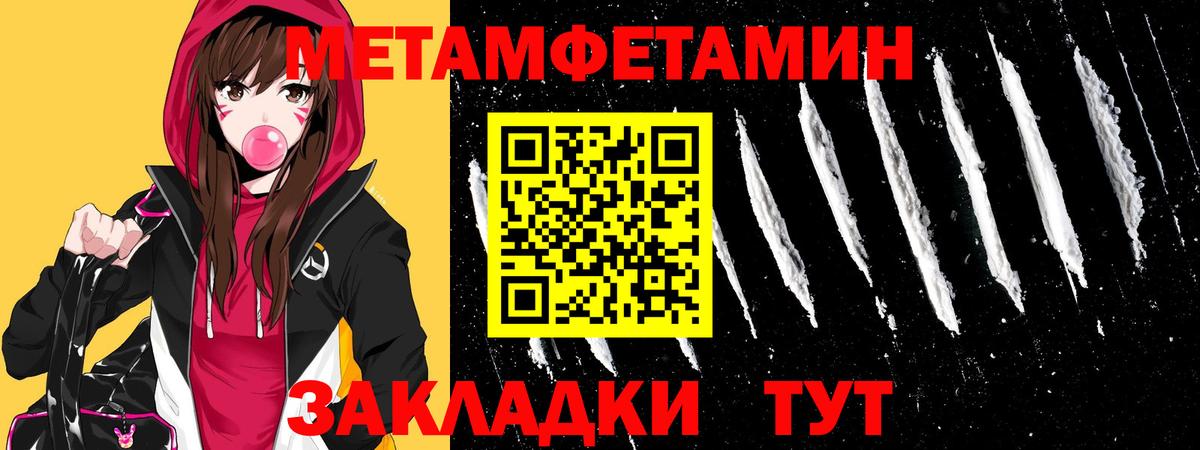 Первитин Methamphetamine Астрахань