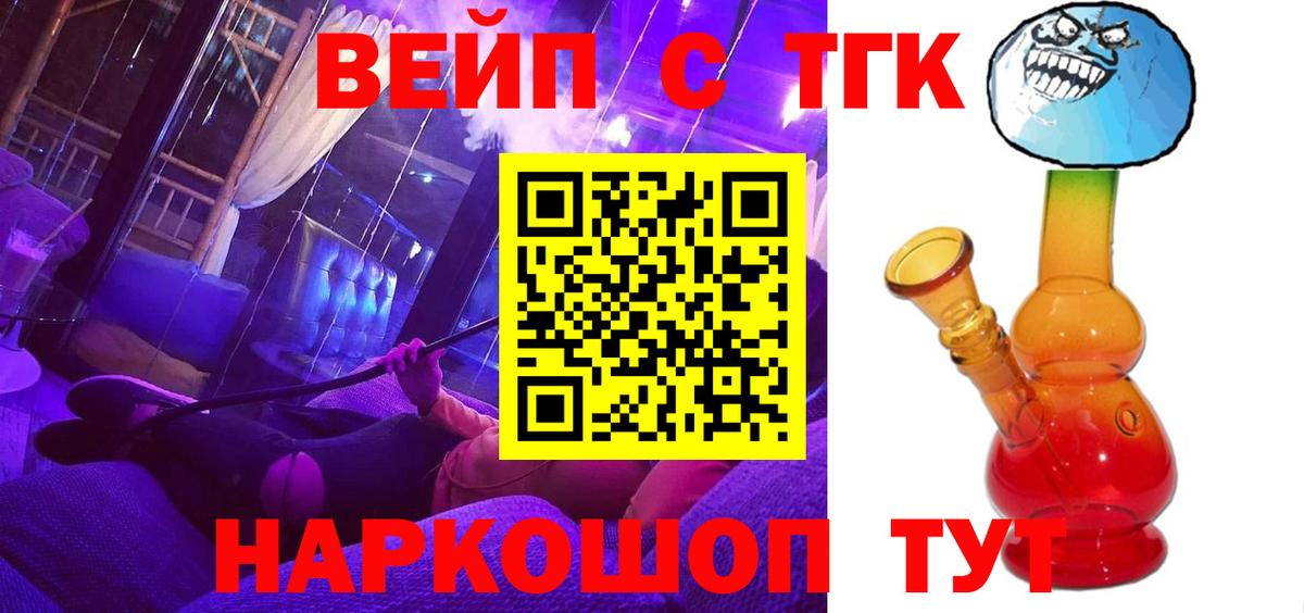 ТГК вейп Астрахань